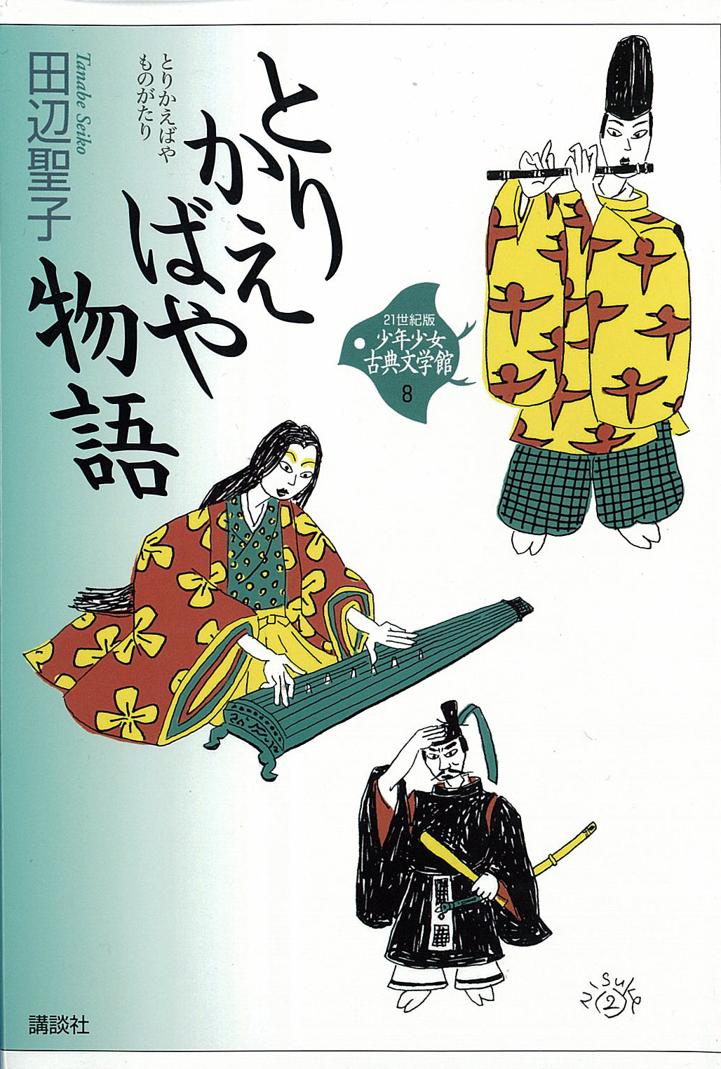 70以上 とりかえばや物語 現代語訳 若君の結婚 とりかえばや物語 現代語訳 若君の結婚 Blogjpmbaheuuhg