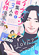 イケメン編集者と３人の女性漫画家　～LOVE？ or JOB？～ act.1