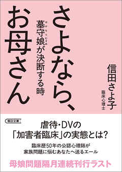 さよなら、お母さん　墓守娘が決断する時