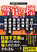 警官の標　警察小説アンソロジー