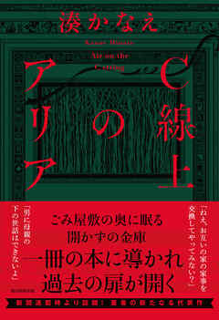 Ｃ線上のアリア