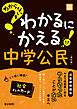 わからないをわかるにかえる 中学公民