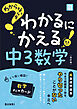 わからないをわかるにかえる 中3数学