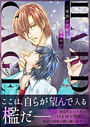 HARDCAGE-嗜虐の学院-