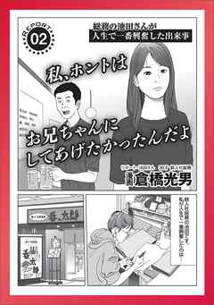 私、ホントはお兄ちゃんにしてあげたかったんだよ★アナル介護専用の女★ザ・内部告発★芸能人とのツーショット写真でナンパするオッサン★セフ※を信用させるには★裏モノＪＡＰＡＮ