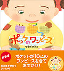 ポッケのワンピース 新装版