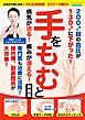 手をもむと病気が治る！痛みが消える！ 新装版