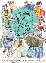 秘蔵版！ 春画大全集 ―人気浮世絵師二十人夢の競艶―（Sex and Pleasure