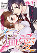 破談前提、身代わり花嫁は堅物御曹司の猛愛に蕩かされる2