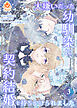 大嫌いだった幼馴染に、契約結婚を持ちかけられました【合本版】3