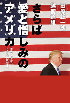 さらば愛と憎しみのアメリカ - キネマ旬報社 - ビジネス・実用書・無料試し読みなら、電子書籍・コミックストア ブックライブ