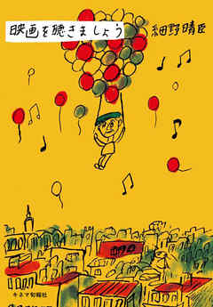 映画を聴きましょう