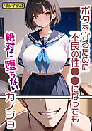 ボクを守るために不良の性●●になっても絶対に堕ちないカノジョ モザイク版