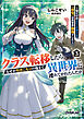 クラス転移したら、なぜか引きこもりの俺まで異世界に連れてかれたんだが 3　～俺だけのユニークギフト『自宅』は異世界最強でした～