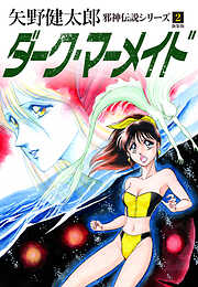 邪神伝説シリーズ