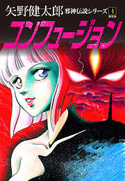 邪神伝説シリーズ