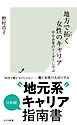 地方で拓（ひら）く女性のキャリア～中小企業のリーダーに学ぶ～