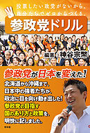 参政党ドリル