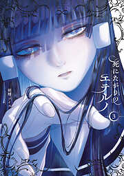 死にたがりのエテルノ