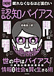 眠れなくなるほど面白い 図解 認知バイアス