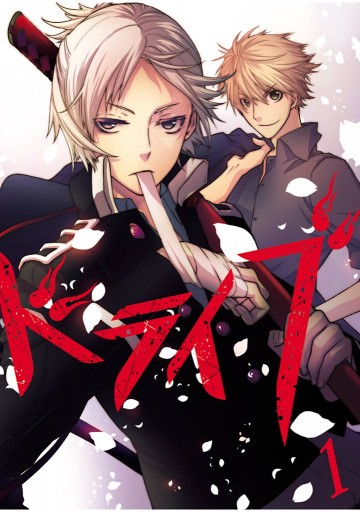 サムライドライブ 1巻 漫画 無料試し読みなら 電子書籍ストア ブックライブ サムライドライブ 1巻 漫画 無料試し読みなら 電子書籍ストア ブックライブ