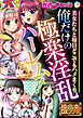 俺だけの極楽淫乱ハーレム！ ～美女たちと毎日どこでもハメまくり～【極合本DXシリーズ】