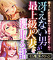 冴えない男が最上級の人妻を寝取る話 ～溜まった肉欲は俺ので発散すれば良くね？～【CG集コレクション】