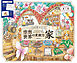こだわり塗り絵シリーズ　空想世界の素敵な家　Wonderful Houses in an Imaginary World