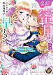 まだ蜜月には早すぎる～攫われ花嫁は強引な金獅子王の寵愛に困惑中～