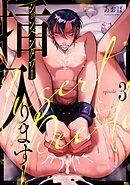 ションベンタワー挿入ります！ 3