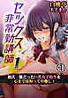 セックス非常勤講師1　彼氏一筋だった巨乳女子校生を心まで寝取って中●し！1