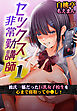 セックス非常勤講師1　彼氏一筋だった巨乳女子校生を心まで寝取って中●し！【合本版】