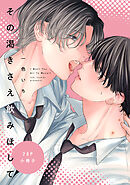 その渇きさえ飲みほして【20P小冊子】