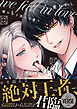 檻の中で僕らは番う【単行本版】【電子限定描き下ろし漫画付き】