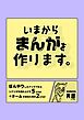 いまからまんがを作ります。 1