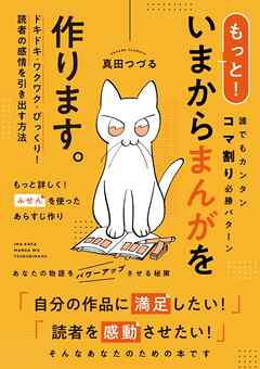 いまからまんがを作ります。