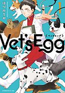 【期間限定　無料お試し版】Ｖｅｔ’ｓ　Ｅｇｇ