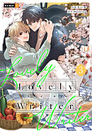 Lovely Writer 3巻