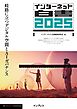 インターネット白書2025 岐路に立つデジタル空間とAIガバナンス