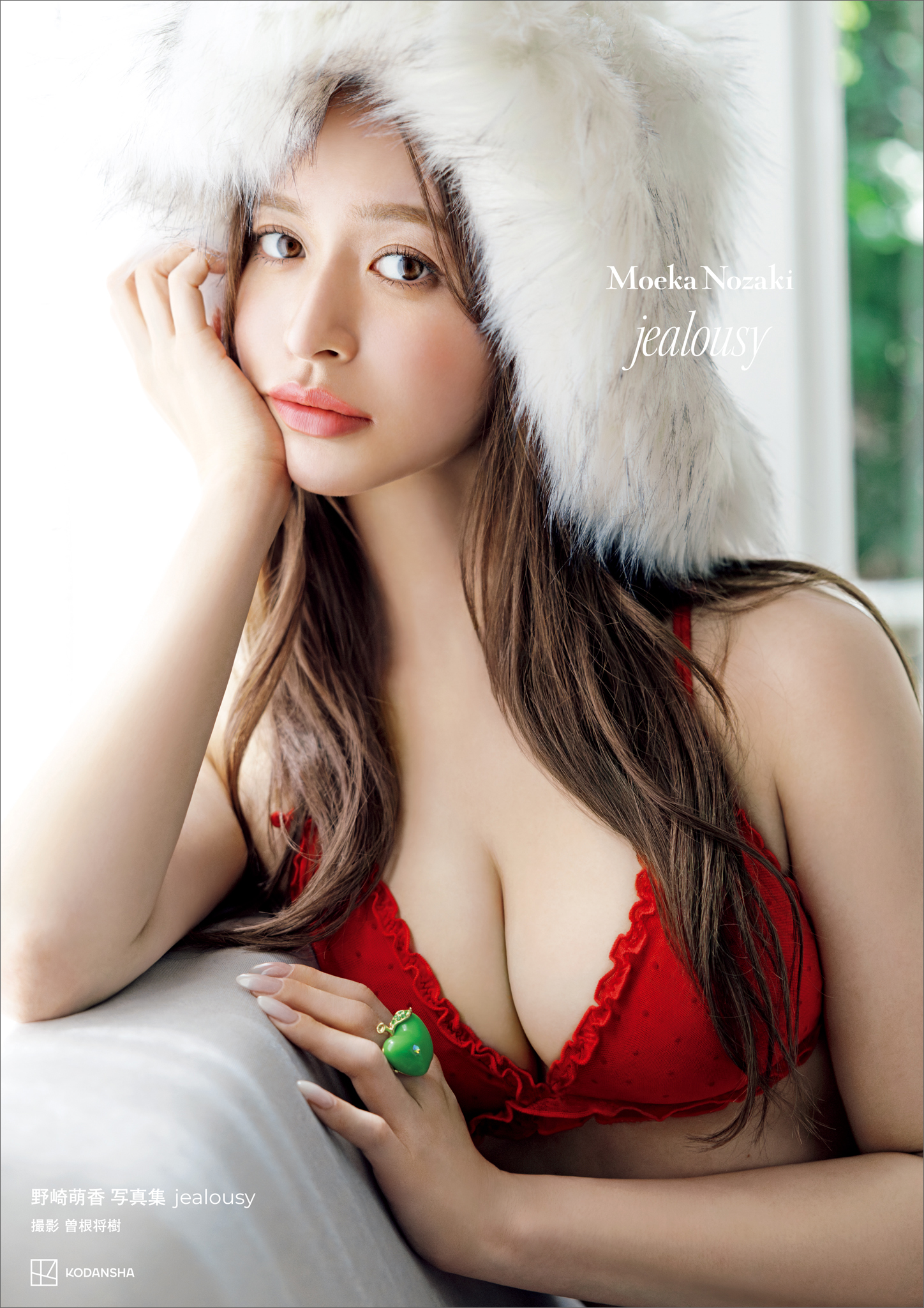 サイン付き！★野崎萌香写真集 ★jealousy 野崎萌香写真集 jealousy - 野崎萌香/曽根将樹 - 写真集