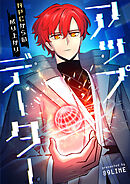 アップデーター～NPCからの成り上がり～【タテヨミ】第130話