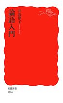 論語入門