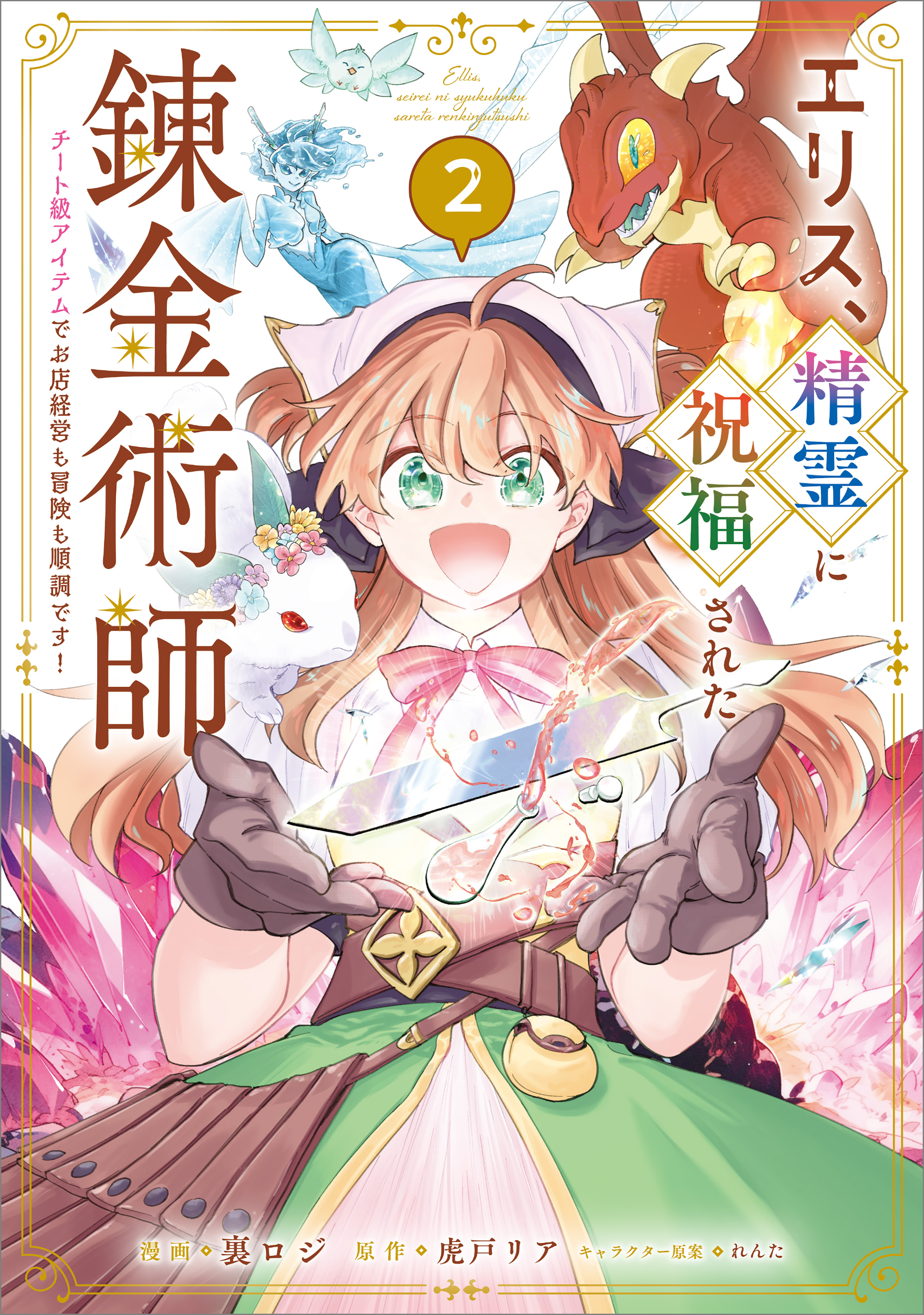 みぃー★ エリス、精霊に祝福された錬金術師 他 Amazon.co.jp: エリス、精霊に祝福された錬金術師 チート級