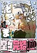 いじわる幼馴染ととろあま夫婦生活 ～この契約婚は、計画的溺愛でした～【かきおろし漫画付】　（3）