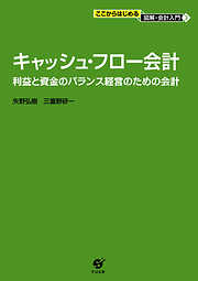 キャッシュ・フロー会計