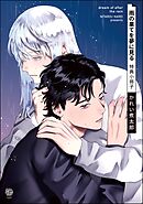 雨の果てを夢に見る特典小冊子