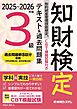 CBT模擬試験付き 2025～2026年版 知的財産管理技能検定®3級 テキスト&過去問題集