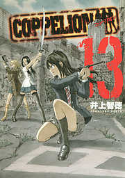 ＣＯＰＰＥＬＩＯＮ