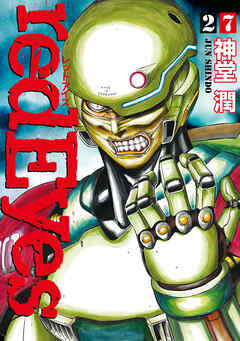 ｒｅｄＥｙｅｓ