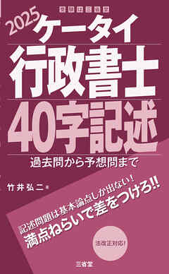 ケータイ行政書士 40字記述 2025 過去問から予想問まで